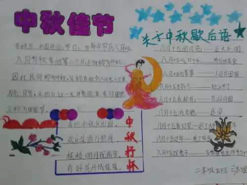 中秋佳节手抄报简单漂亮