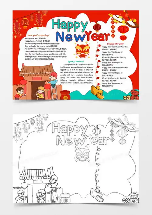 春节英语手抄报新年快乐小报word模板下载熊猫办公