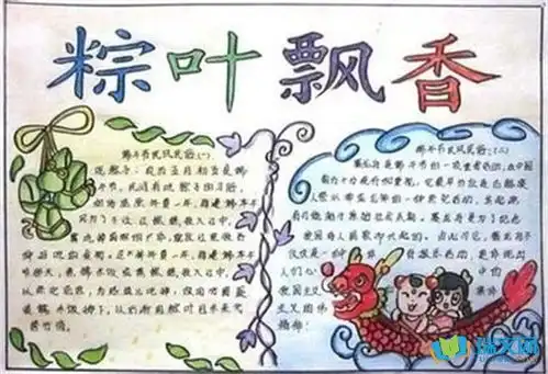 端午节为题的手抄报