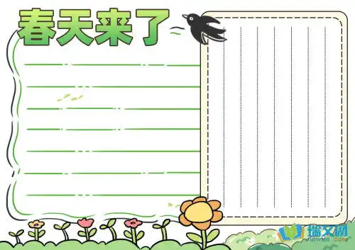 最美好的春天手抄报