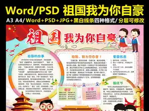 祖国我为你自豪小报热爱祖国手抄报电子小报图片素材worddoc模板下载212.37mb国庆节手抄报大全节日手抄报