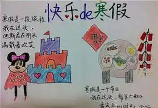 寒假生活手抄报内容急.