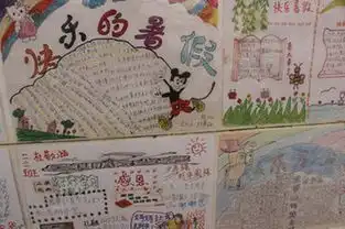 我的缤纷假期主题手抄报图片