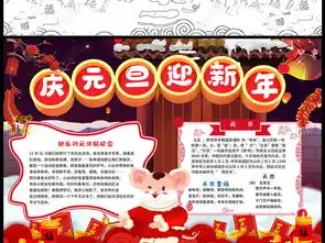 2020元旦手抄报校园卡通庆元旦迎新年寒假生活小报手抄报图片模板下载