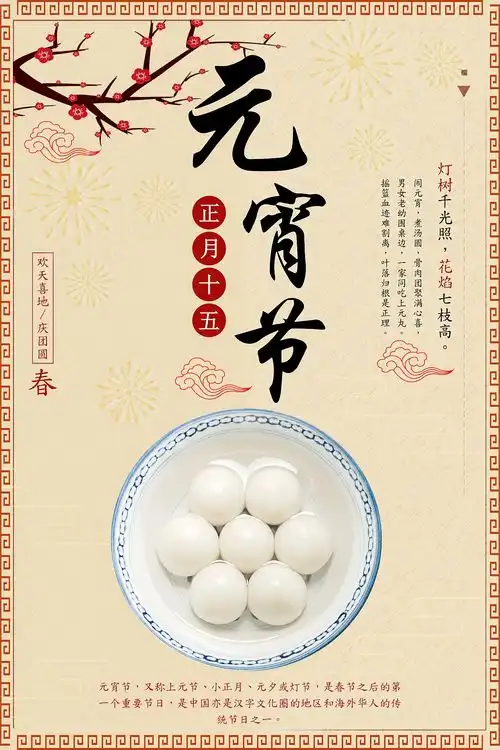 元宵海报