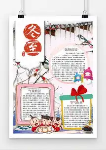 蓝色冬至雪景小报word模板下载熊猫办公