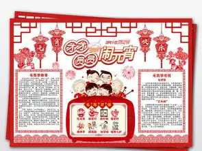 2019猪年元宵节电子小报寒假小报手抄报图片素材psd模板下载14.54mb元宵手抄报大全节日手抄报