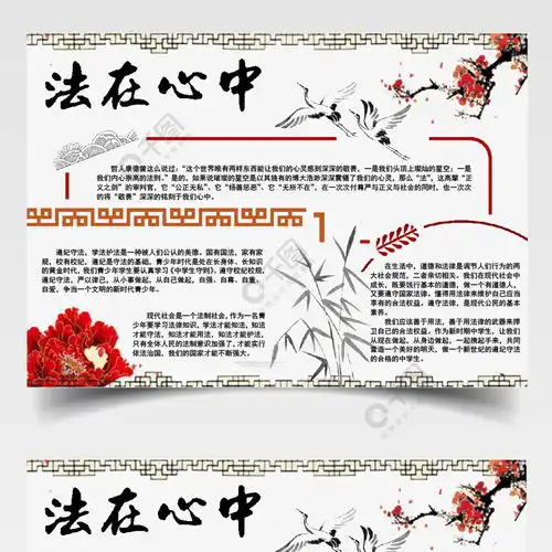 中国风道德与法治手抄报免费下载插画图片650像素千图网