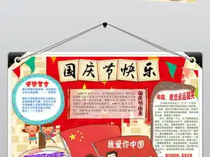 word热爱祖国十一国庆节快乐手抄报小报素材图片模板worddoc设计图下载国庆节手抄报大全编号18719278