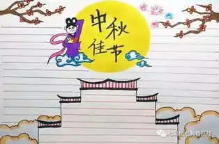 中秋精美手抄报,孩子一定用得着