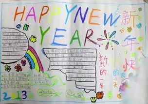 春节英语手抄报图片快乐的新年