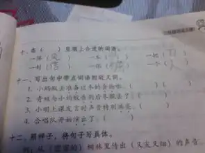 十一,写出句中带点词语的近义词