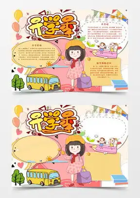模板下载新学期新气象小报图片设计素材熊猫办公