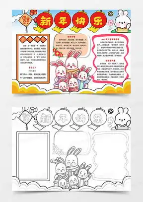 快乐元旦word模板快乐元旦word模板下载熊猫办公