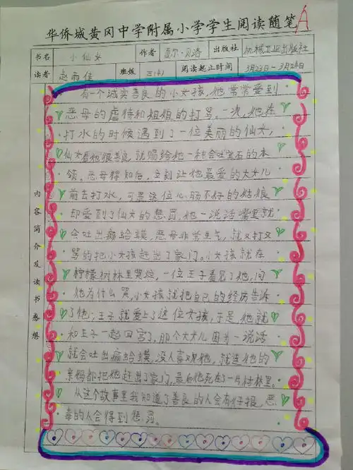 精彩的读书随笔