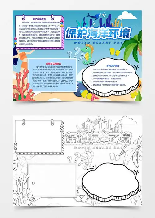 保护海洋科普科学手抄报小报word模板下载熊猫办公