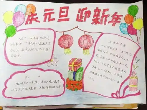 喜迎元旦,放飞梦想西广村小学举行迎元旦板报活动