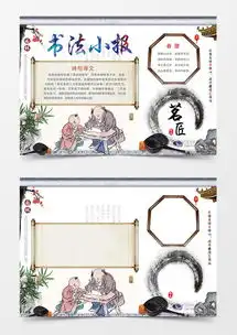 诗句欣赏书法小学生手抄报小报word模板下载熊猫办公