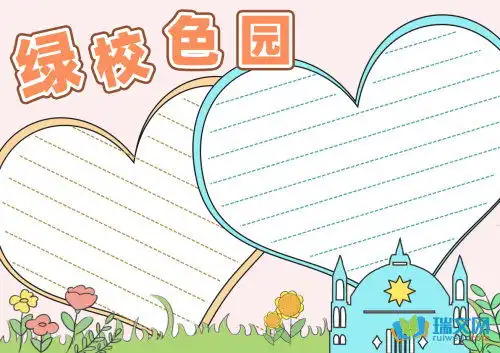 绿色校园手抄报