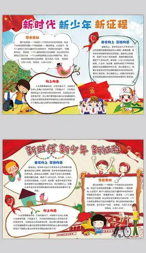 新时代好少年手抄报图片新时代好少年手抄报设计素材红动中国