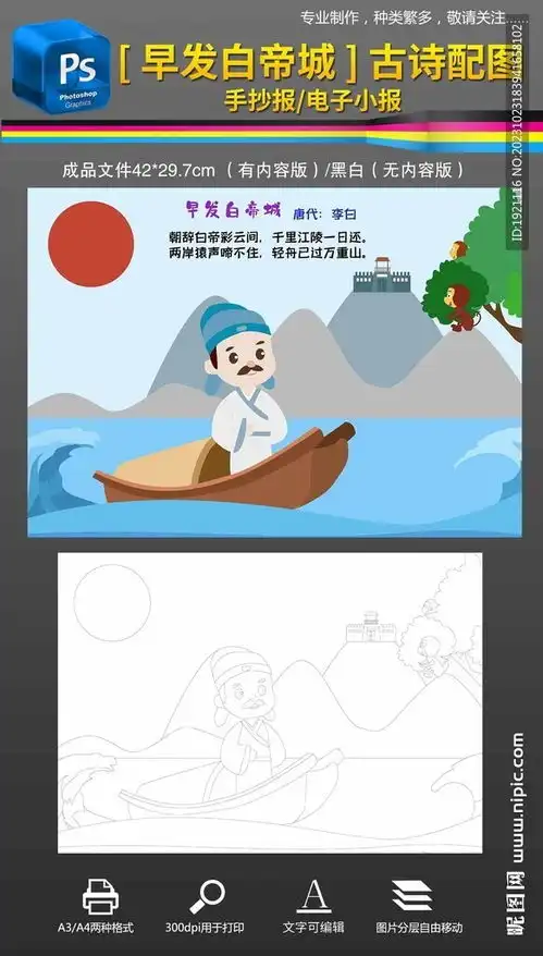 早发白帝城古诗配图配画手抄报设计图学习用品