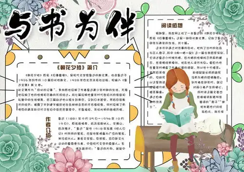 校园读书小报手抄报模板