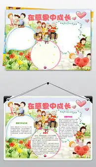 doc感恩教师节模板