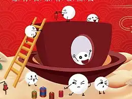 元宵节海报
