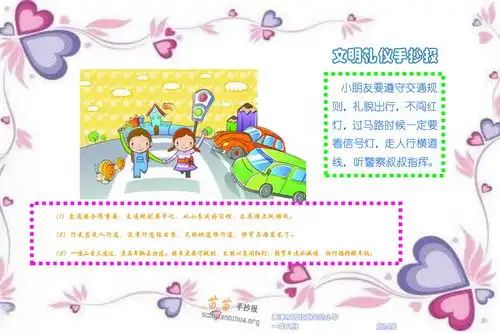 文明礼仪电子手抄报图片内容