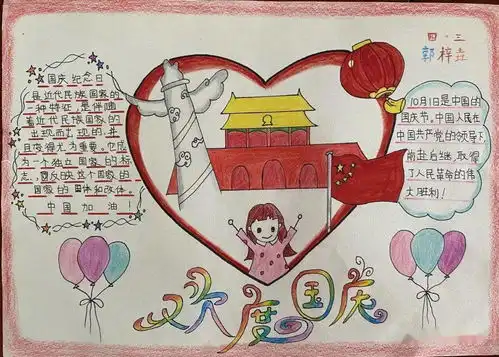 宁津县宝莲华学校迎中秋庆国庆,喝彩中国梦系列活动报道庆双节手抄报比赛