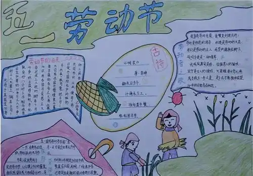 五一劳动节手抄报名言名句名诗作文汇总,快来给孩子收藏