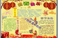 a4小学生春节电子小报成品下载图片素材worddoc模板5.04mb春节元旦手抄报大全节日手抄报