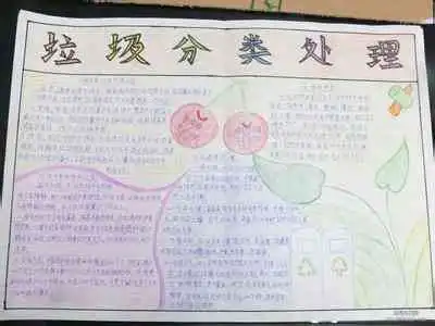 垃圾分类手抄报如何更好的回收垃圾