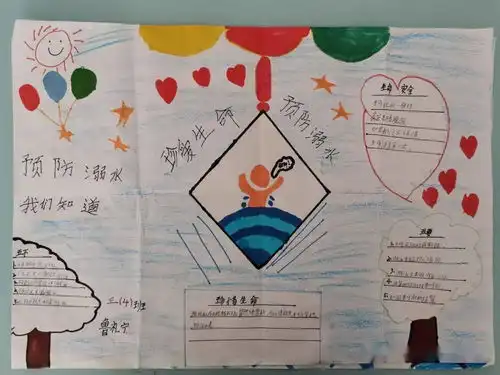 教育在先防范在前防溺水安全教育活动