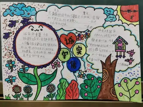 第三课弘扬中华美德做诚实守信好少年