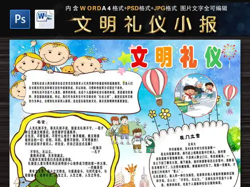 小学生文明礼仪小报校园文明手抄小报模板图片下载