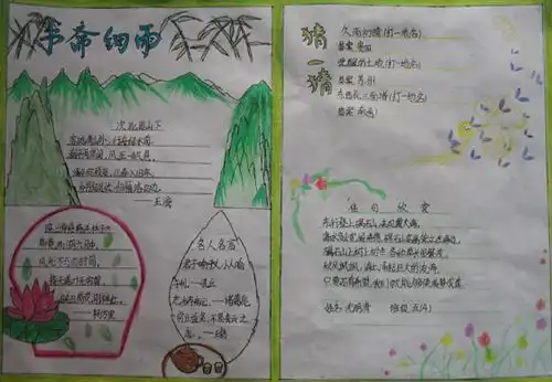25张精美的诗歌手抄报