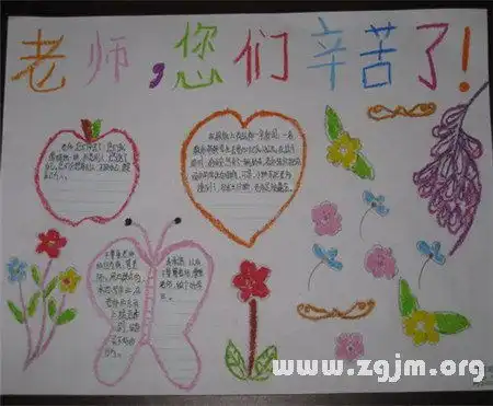 教师节手抄报内容