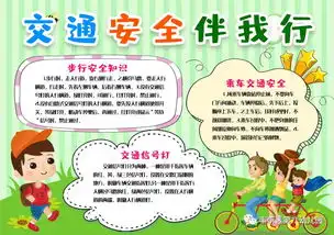 交通安全伴我行