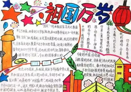 又双叒要办国庆小报啦送上国庆小报合集,拿走不谢