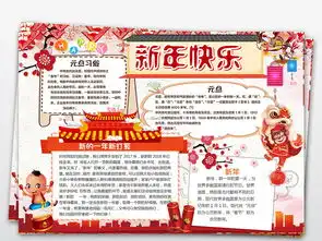 2019年元旦快乐小报猪年春节新年寒假手抄小报素材图片worddoc模板下载141.26mb元旦手抄报大全节日手抄报