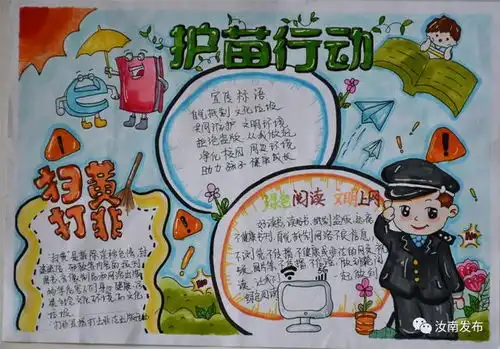 汝南县2023年中小学生护苗绿书签手抄报优秀绘画作品展小学组
