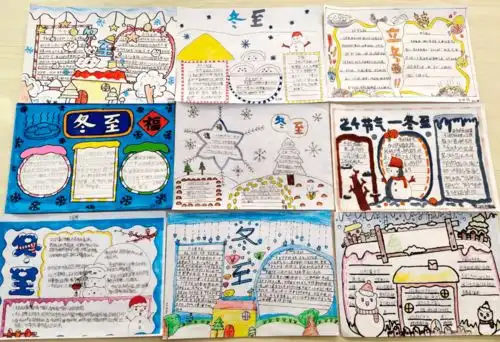 朔雪凛冬至,万物待春暖丨爆台寺小学学生二十四节气冬至手抄报展示活动