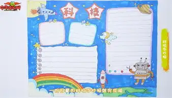 科技手抄报