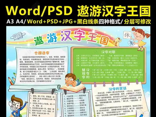 汉字小报有趣的汉字手抄报中国文字电子小报图片模板下载