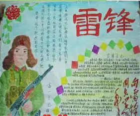 雷锋手抄报学习雷锋精神心得体会