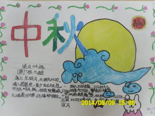中秋手抄报图片大全