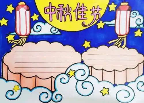 八月十五,唐玄宗竟在月宫门外听墙角送中秋节中英文手抄报图文素材