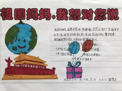 我与国旗合个影,我对祖国说句话凤凰岛小学开展庆祝祖国69周年生日爱国主题活动