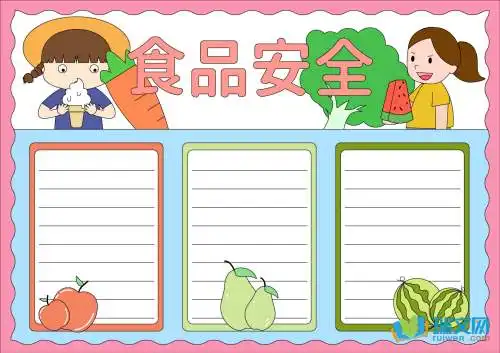 获奖食品安全手抄报版面设计图